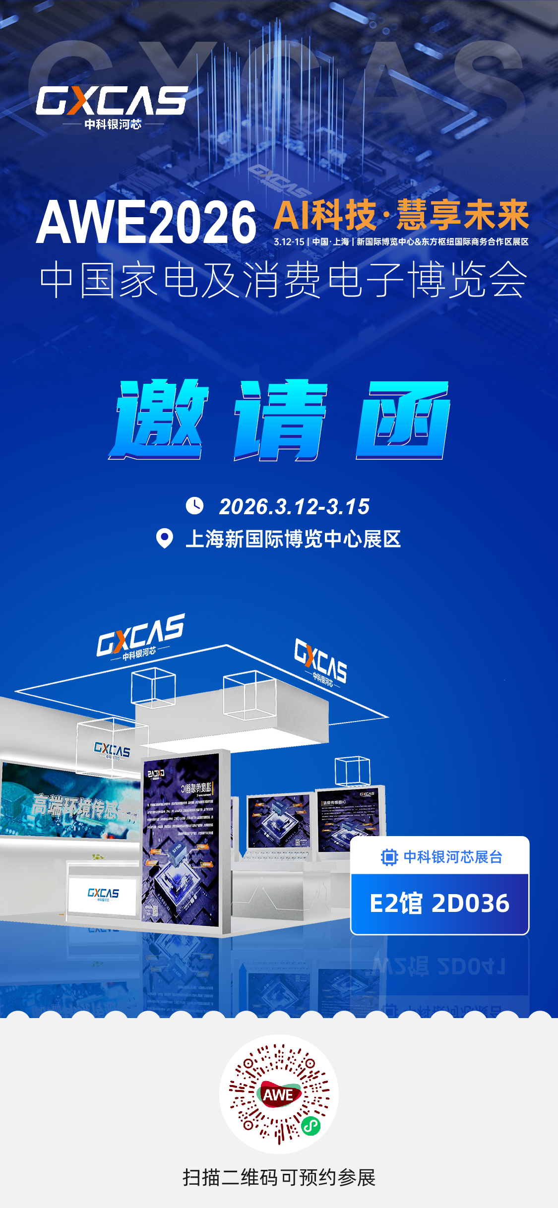 AWE2026邀请函主海报