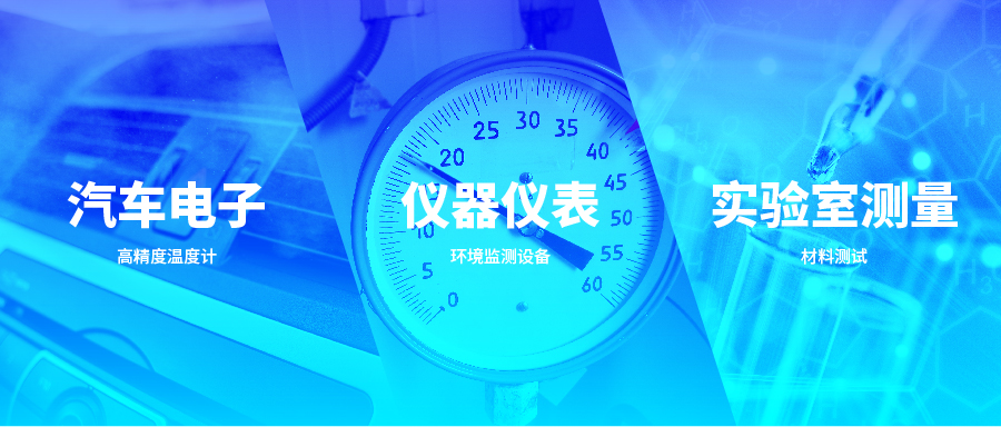 汽车电子与仪器仪表应用