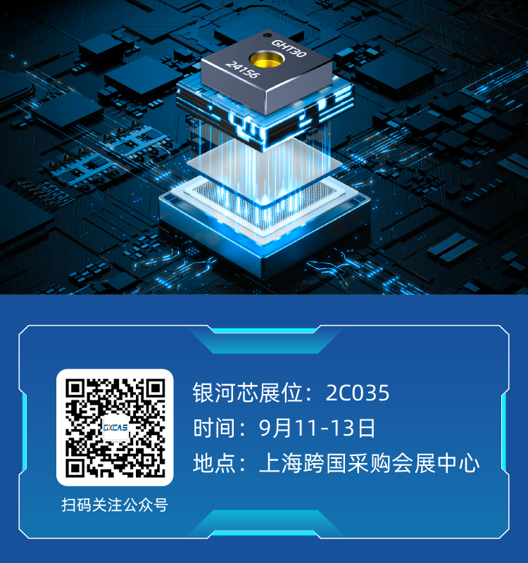 中科银河芯展会图
